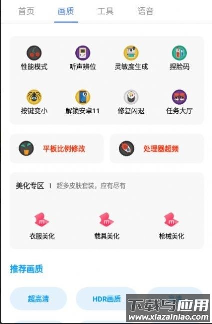 PUBG广角助手最新版截图1