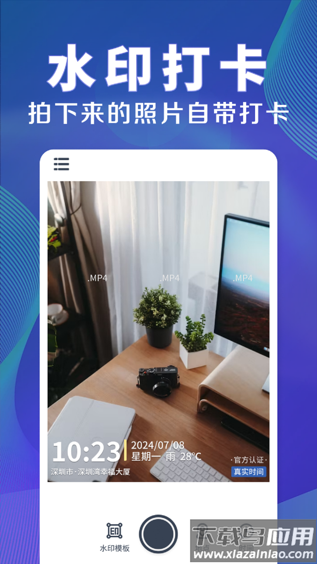 时间水印定位相机app最新版截图4