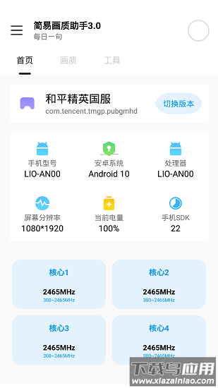 简易画质助手3.0免费下载截图2