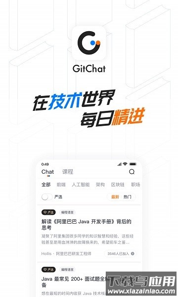 gitchat官方下载