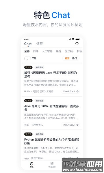 GitChat app最新版截图1