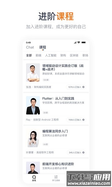 GitChat app最新版截图2