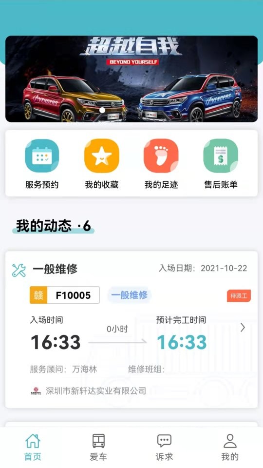 哇卡运客户版软件最新版截图1