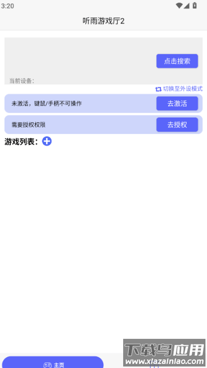 听雨游戏厅2连点器app截图1