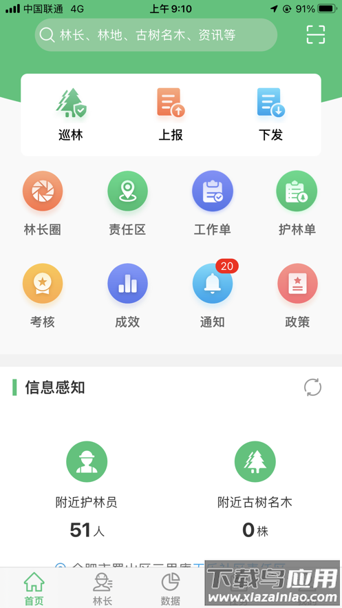 林长通app下载安装截图1