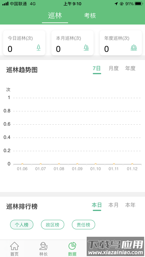 林长通app下载安装截图2