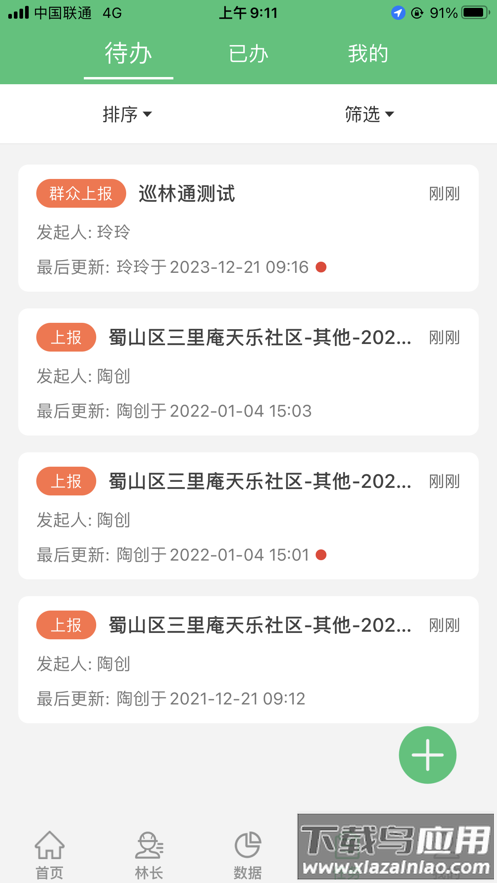 林长通app下载安装截图3