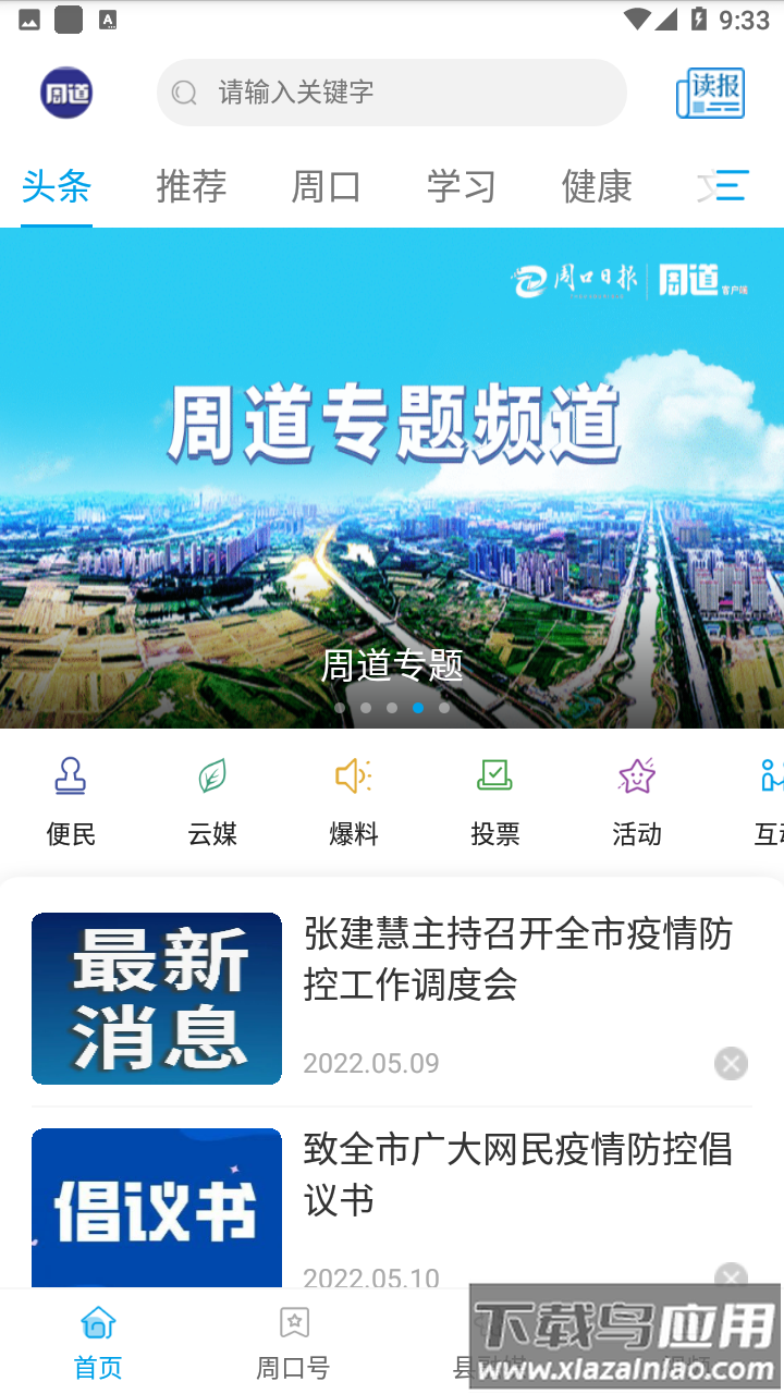 周道app截图1