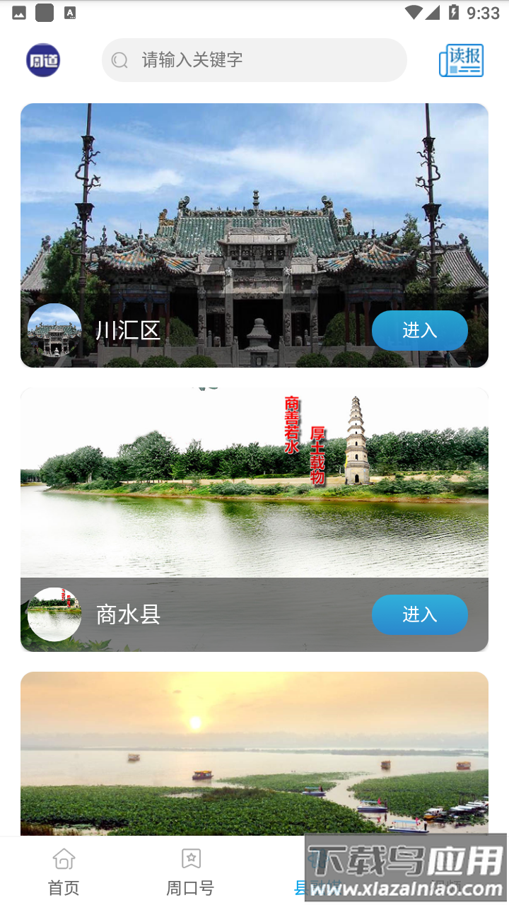 周道app截图3