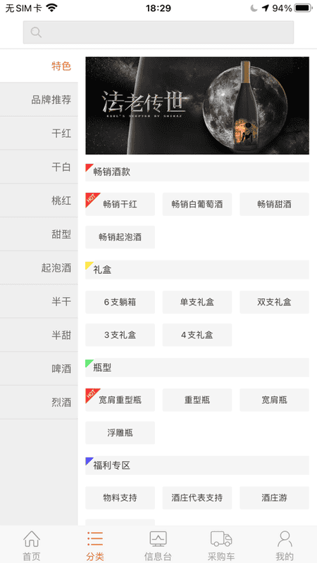 挖酒网手机版最新版截图1