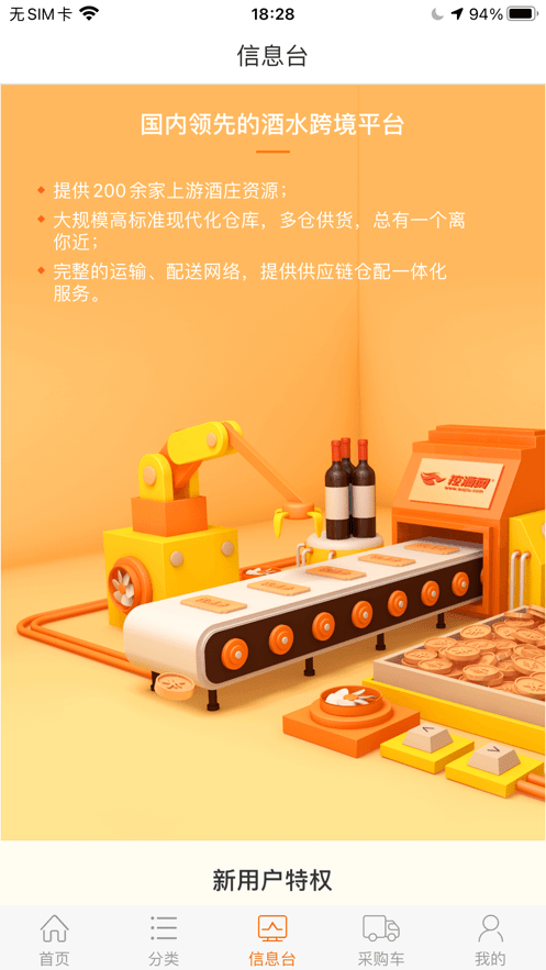 挖酒网手机版最新版截图3