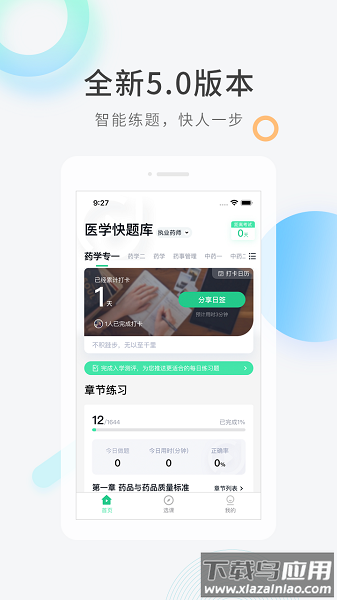 医学快题库免费版最新版截图2