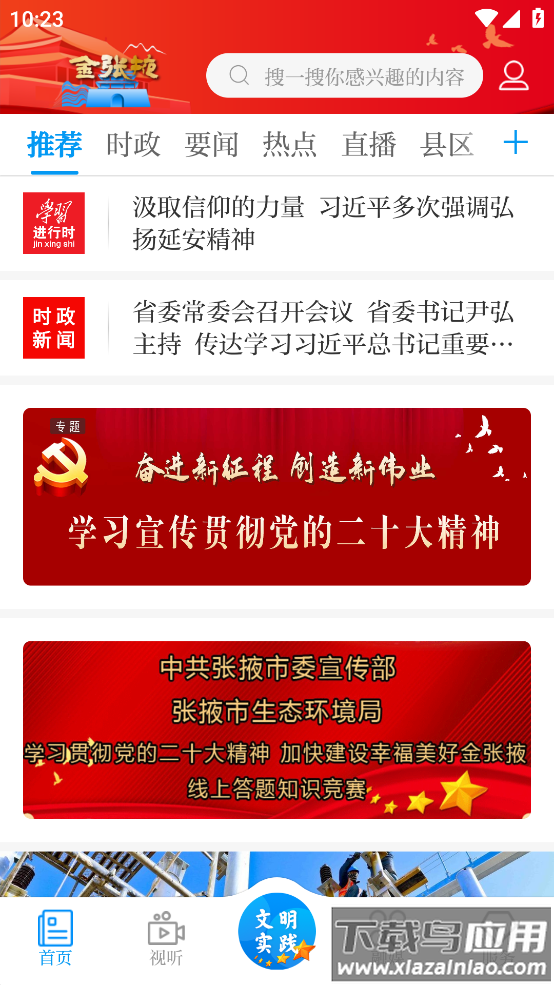 金张掖快办app最新版截图1