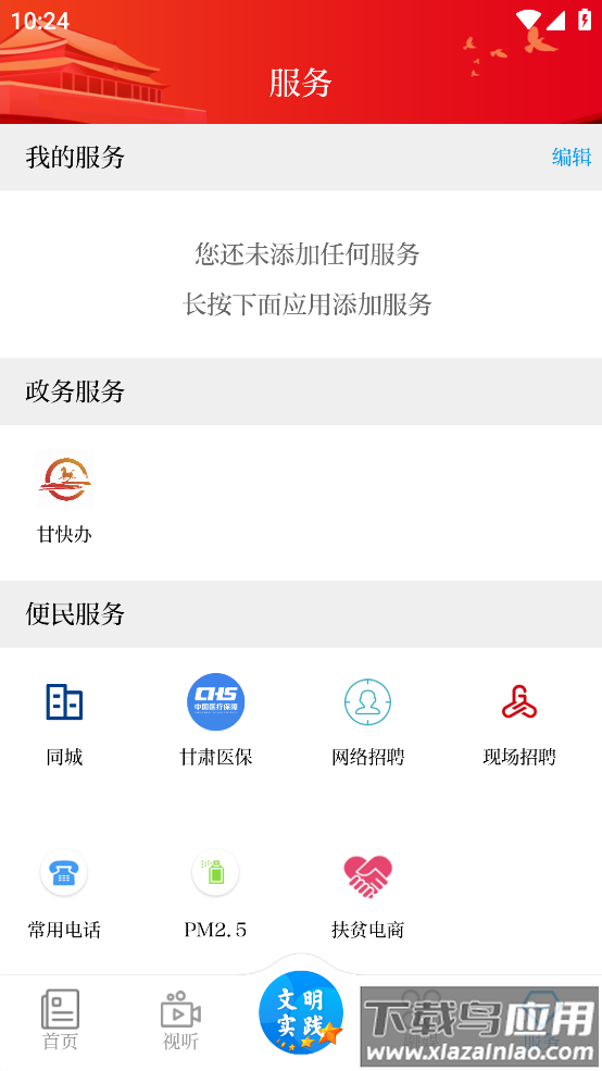 金张掖快办app最新版截图3