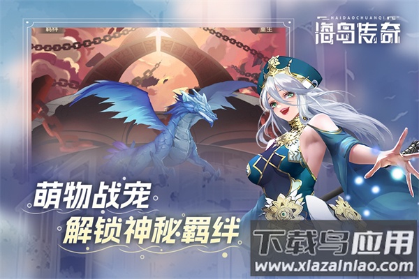 海岛传奇九游版最新版截图2