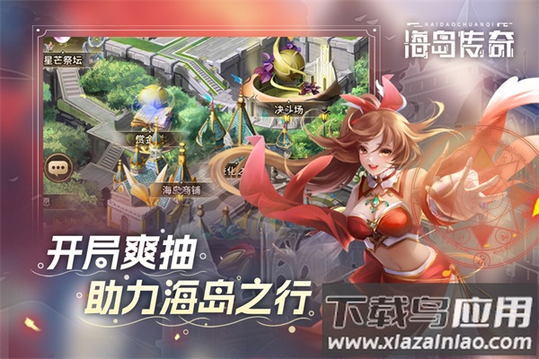 海岛传奇九游版最新版截图3