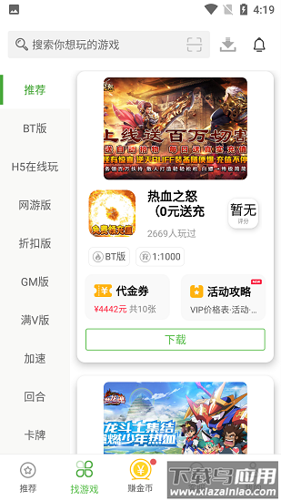 VR游戏盒子安卓版最新版截图2