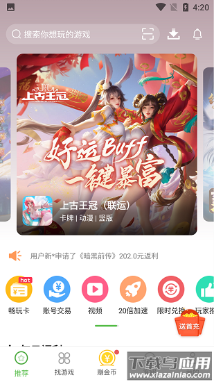 VR游戏盒子安卓版最新版截图4