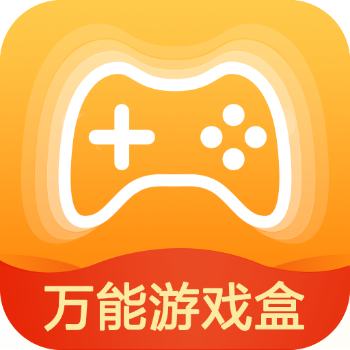 万能游戏盒app最新版