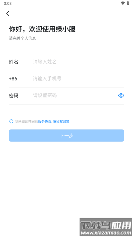 绿小服app截图2