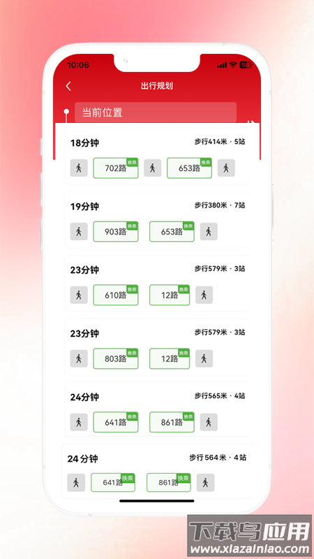 天津公交app官方下载