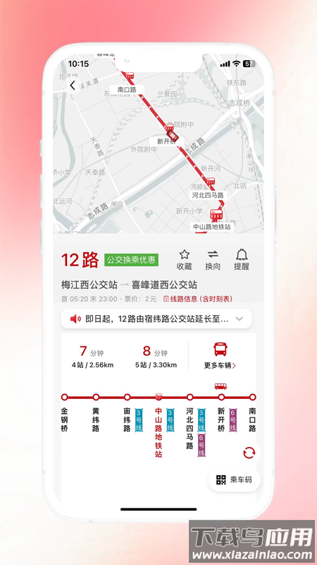 天津公交app官方下载截图2