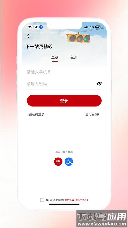 天津公交app官方下载截图3
