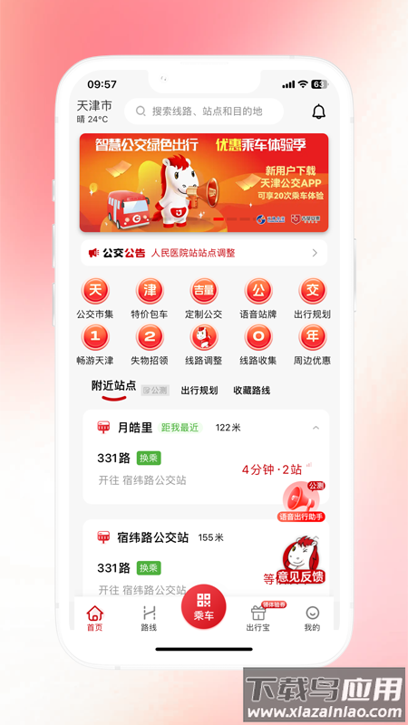 天津公交app官方下载截图4
