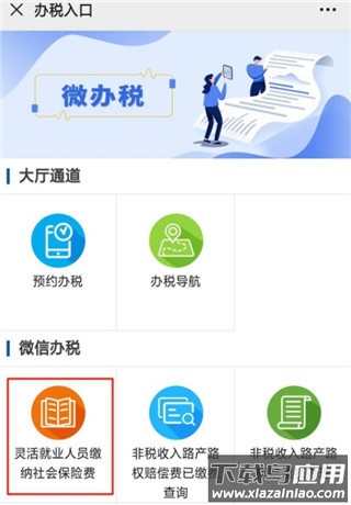 海南税务app