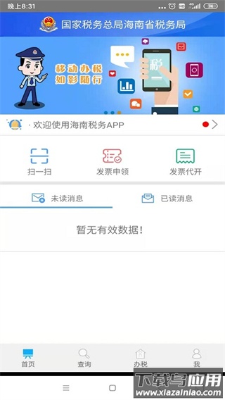 海南税务app截图1
