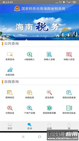 海南税务app截图2