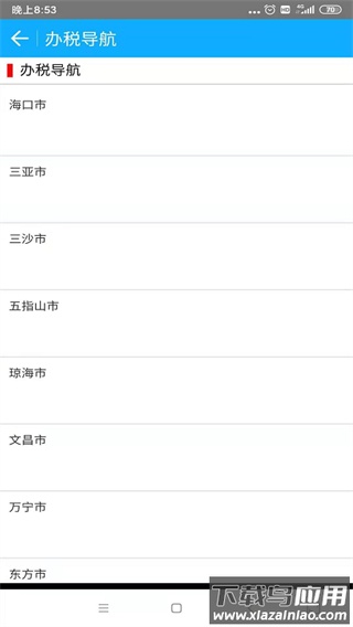 海南税务app截图3