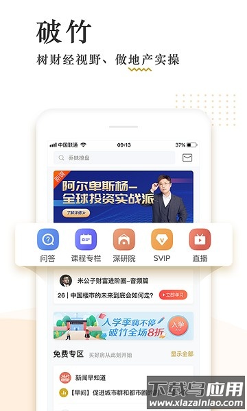 米宅破竹最新版截图1