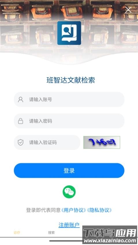 班智达文献检索app最新版截图1