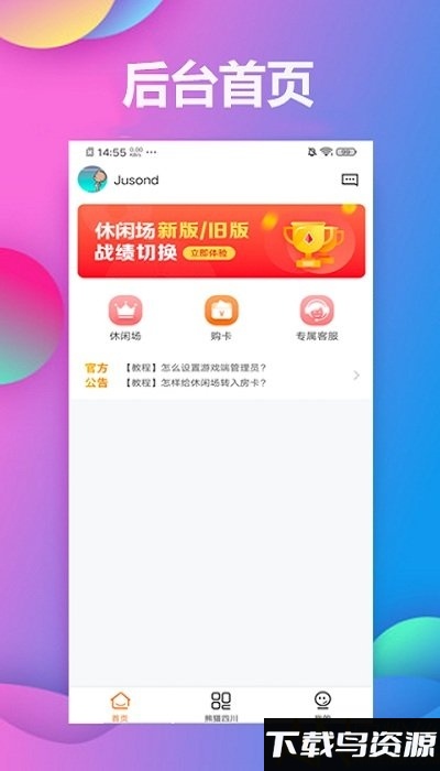 闲徕售卡后台app最新版截图1