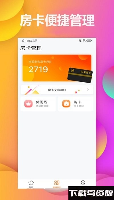 闲徕售卡后台app最新版截图4