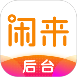 闲徕售卡后台app