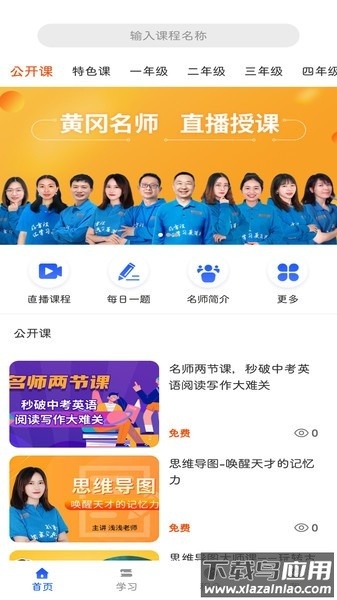 黄冈名师软件最新版截图1