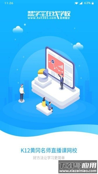 黄冈名师软件最新版截图2