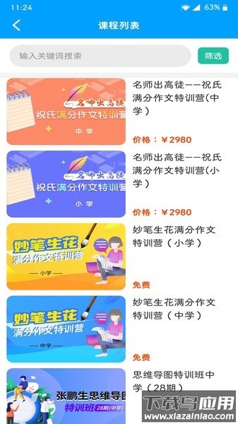黄冈名师软件最新版截图3