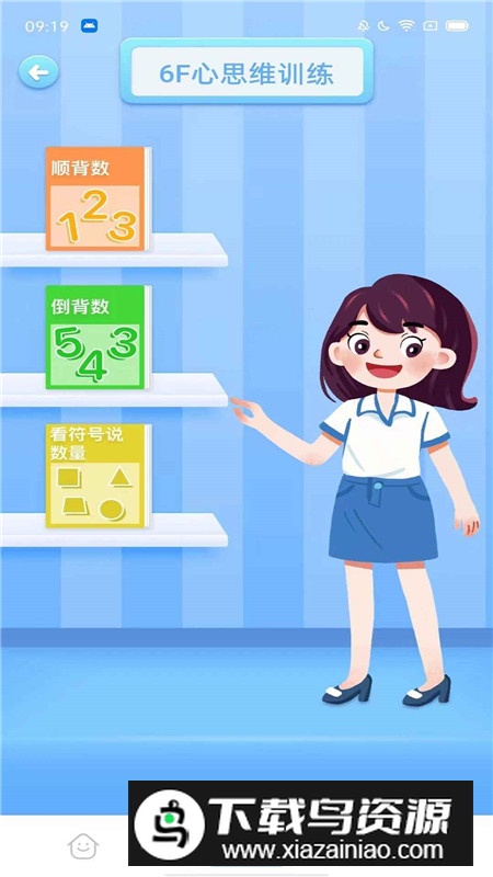 神墨学堂珠心算app手机版截图