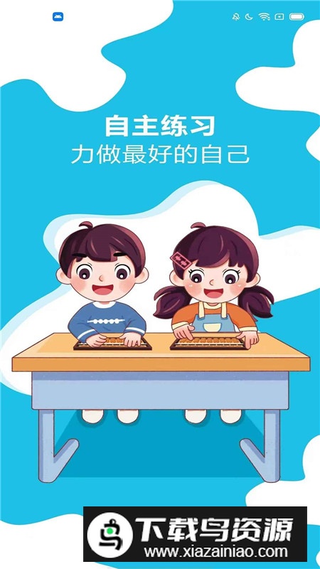 神墨学堂珠心算app手机版截图