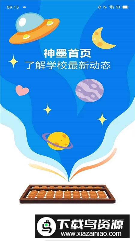 神墨学堂珠心算app手机版截图