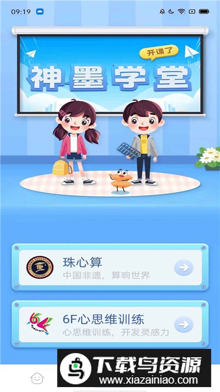 神墨学堂珠心算app手机版截图