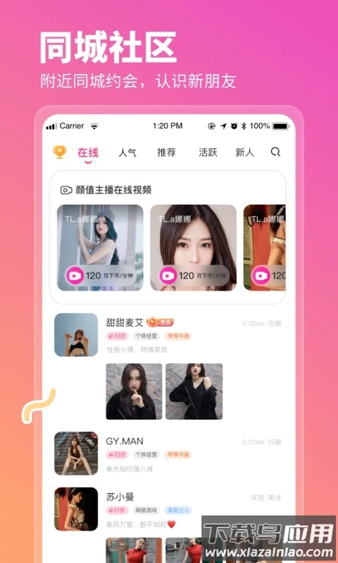 心座语音最新版截图1