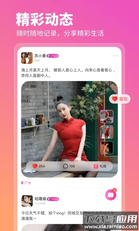 心座语音最新版截图2