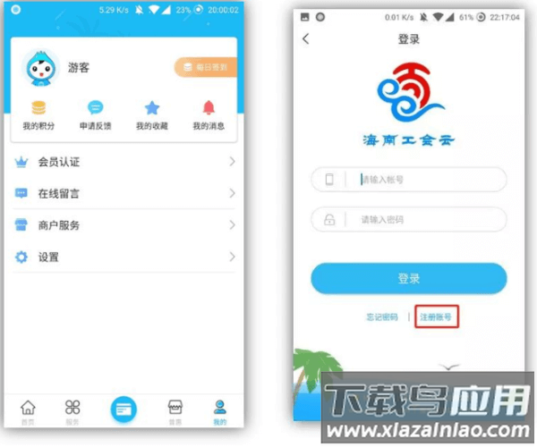 海南工会云app官方版