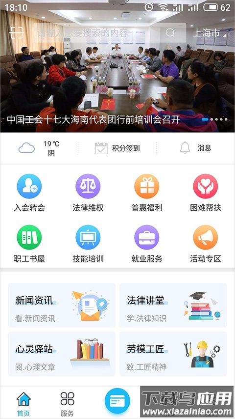 海南工会云app官方版截图1