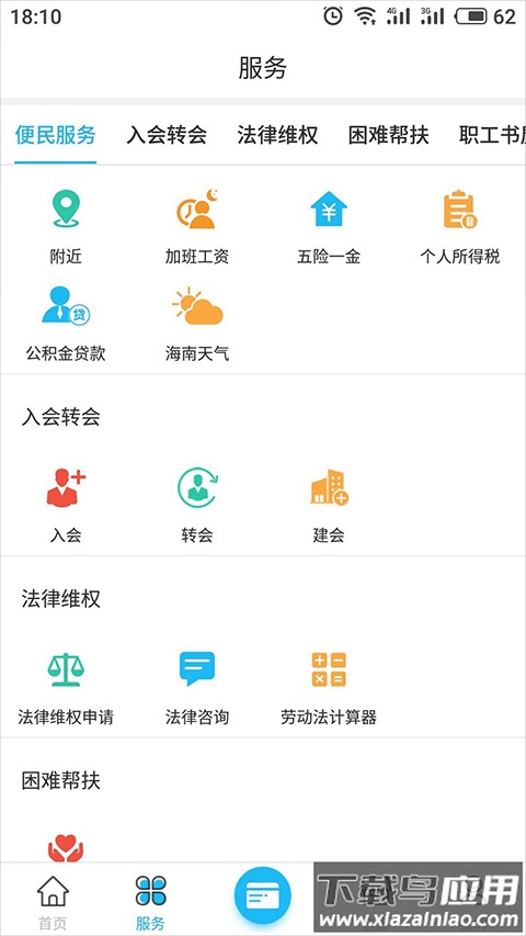 海南工会云app官方版截图2