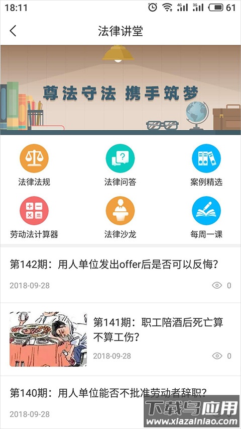 海南工会云app官方版截图4